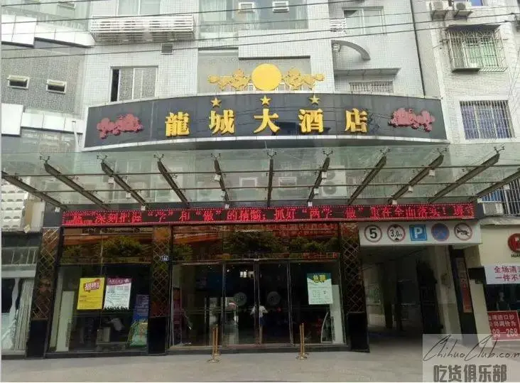 泸县龙城大酒店