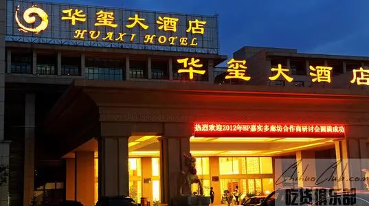 蓬莱华玺酒店