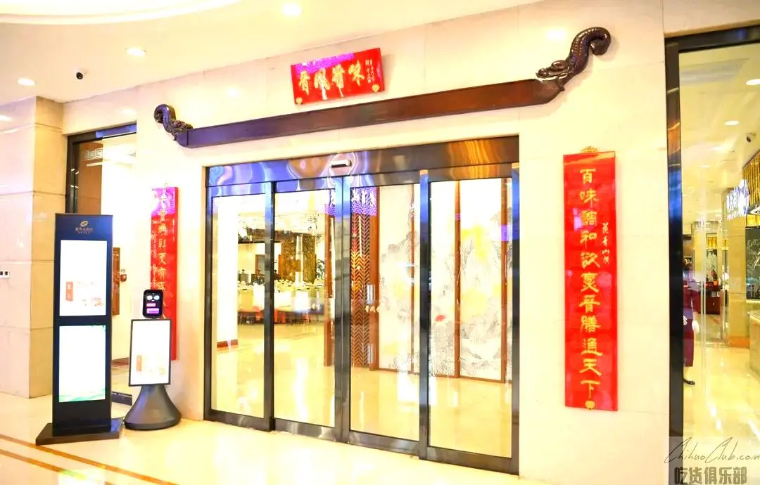 山西丽华大酒店晋味餐厅