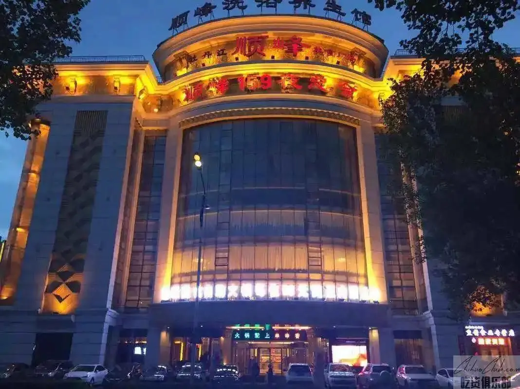 顺峰大酒店