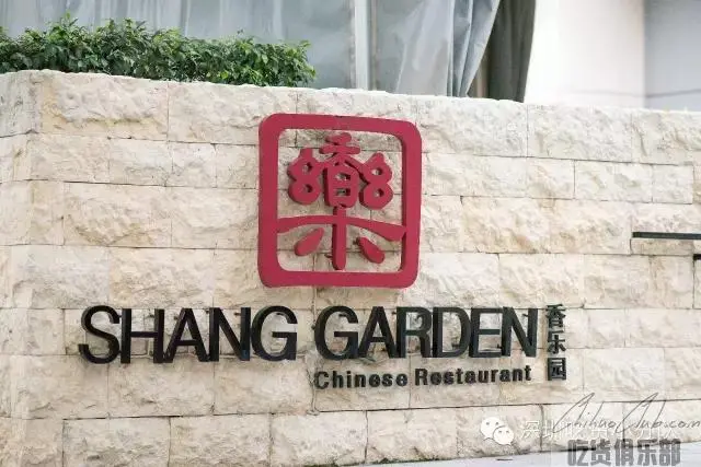 香乐园中餐厅·淮扬菜Shang Garden