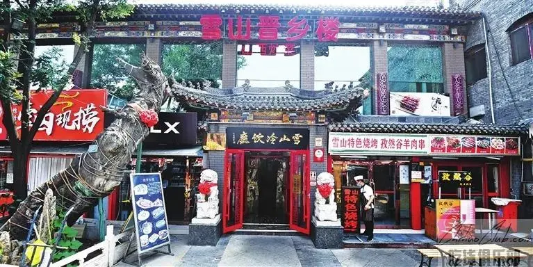 雪山冷饮厅