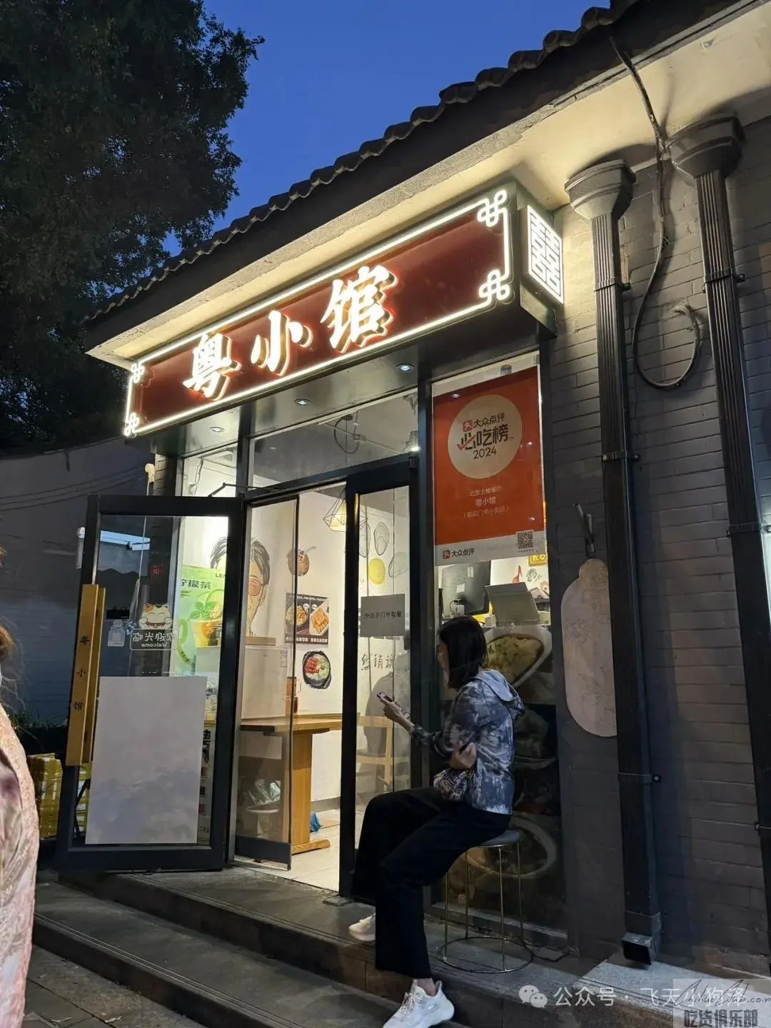 粤小馆