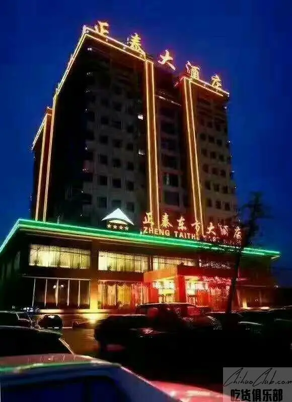 正泰东方酒店