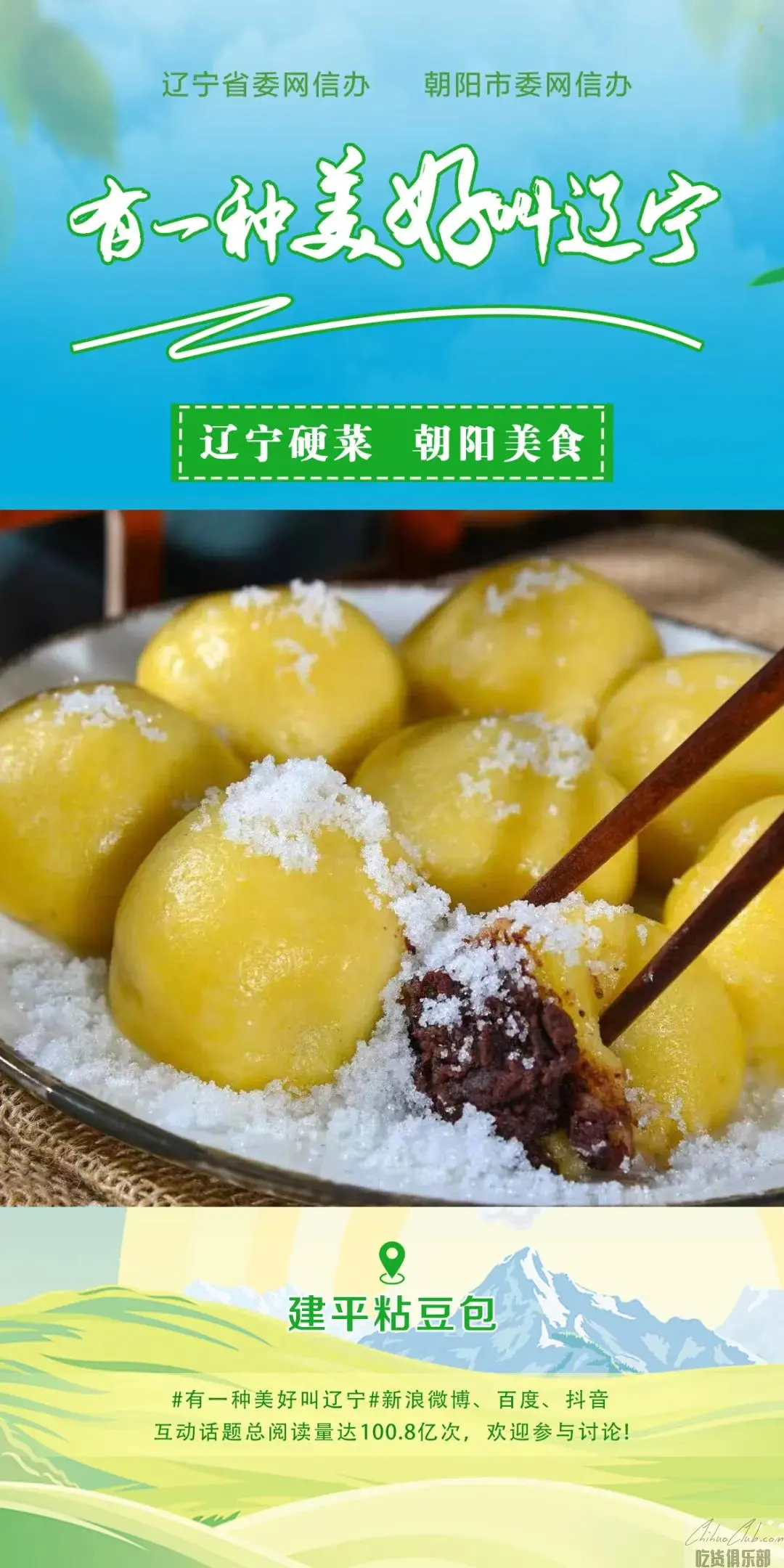 建平粘豆包