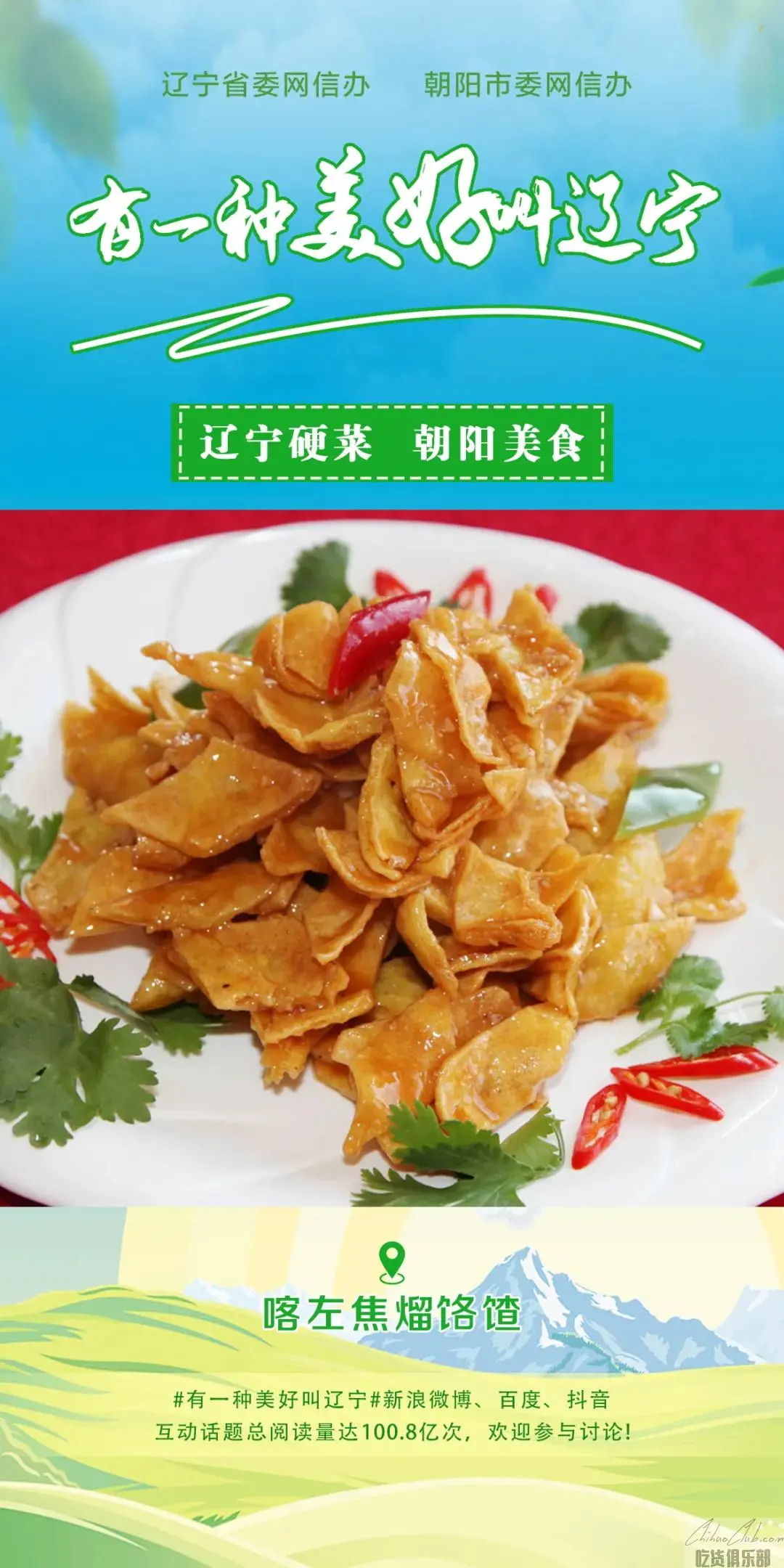 喀左焦熘饹馇