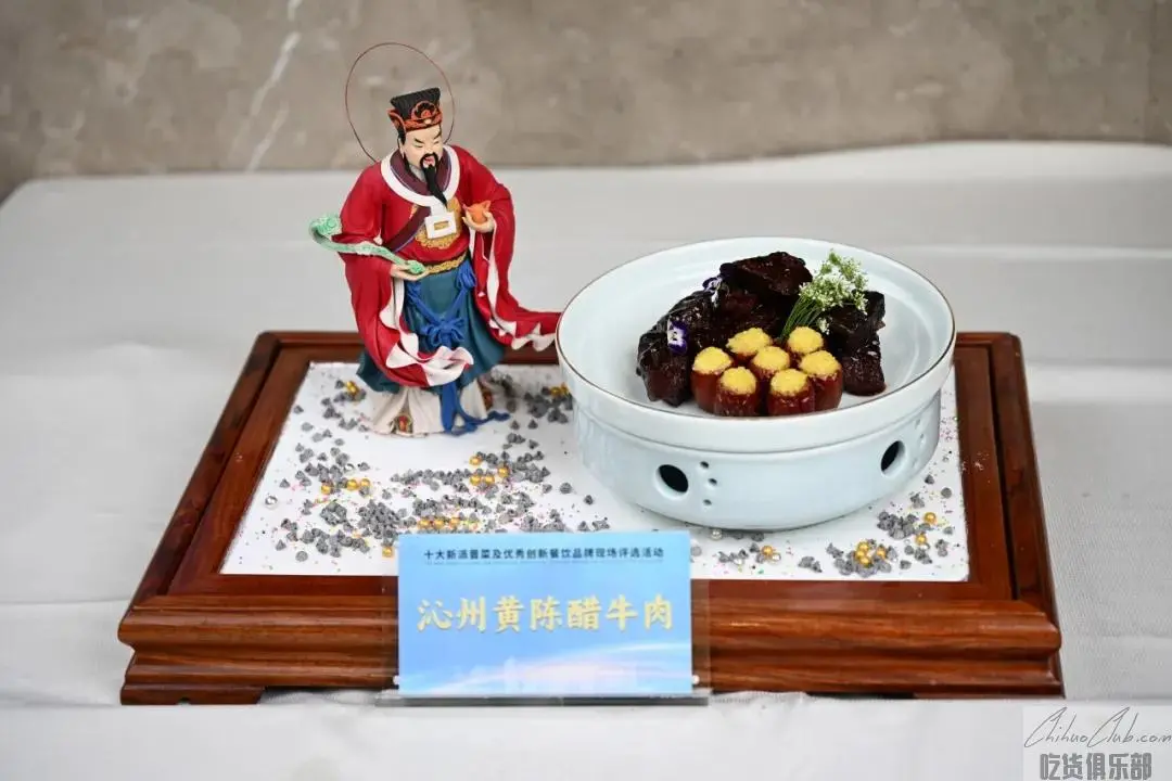沁州黄陈醋牛肉