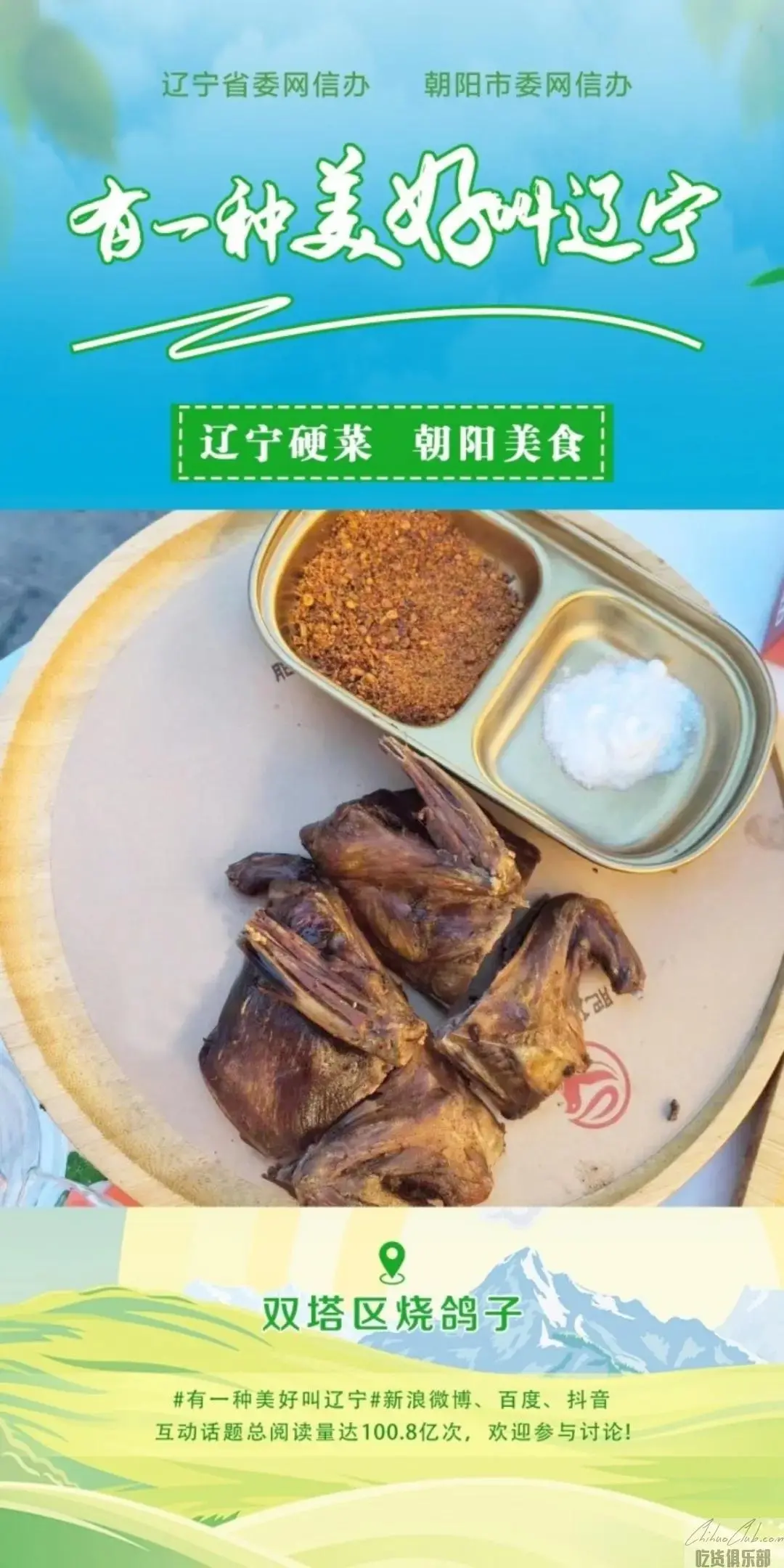 双塔区烧鸽子