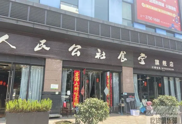 洪雅县人民公社食堂