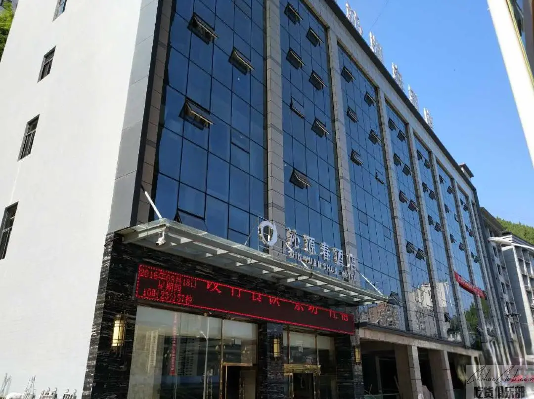 通江沁园春酒店