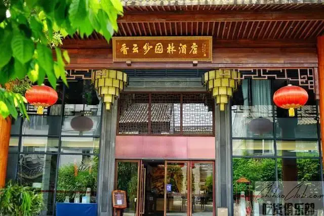香云纱园林酒店